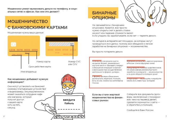 Финансовое мошенничество