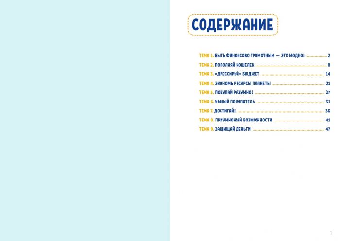 Как накопить на велосипед и стать миллионером