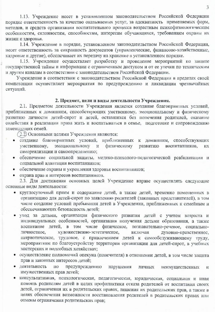Устав государственного казенного учреждения для детей-сирот и детей, оставшихся без попечения родителей "Зубцовский детский дом"