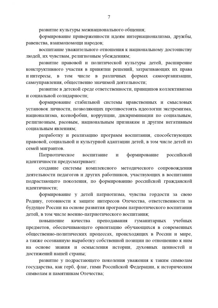 Распоряжение Правительства Российской Федерации от 29.05.2015 № 996-р Об утверждении Стратегии развития воспитания в Российской Федерации на период до 2025 года