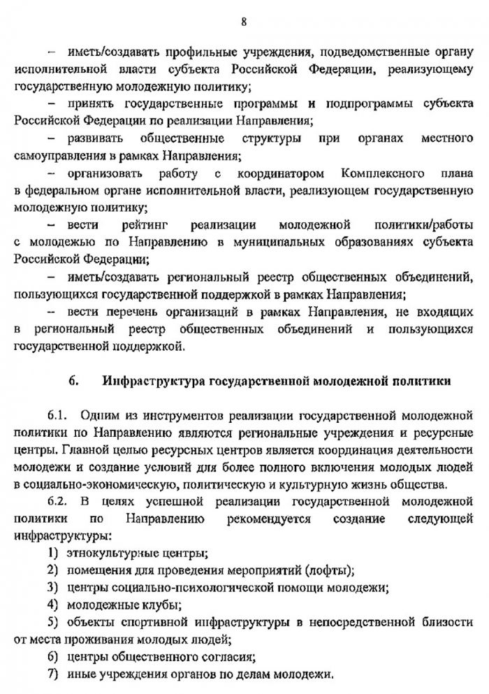 Методические рекомендации по противодействию распространению идеологии терроризма и экстремизма в молодежной среде в субъектах Российской Федерации